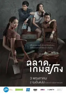 ดูหนัง Bad Genius (2017) พากย์ไทย