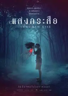 ดูหนัง Krasue Inhuman Kiss (2019) พากย์ไทย