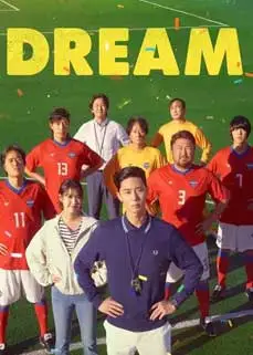 ดูหนัง Dream (2023) พากย์ไทย