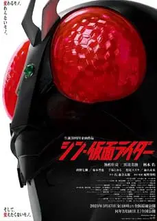 Shin Kamen Rider (2023) ชิน มาสค์ไรเดอร์