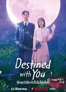 ดูซีรีย์ Destined with You (2023) ซับไทย