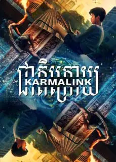 ดูหนัง Karmalink (2022) ซับไทย