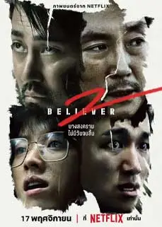 Believer 2 (2023) โจรล่าโจร 2