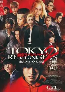 Tokyo Revengers 2 Part 1 Bloody Halloween Destiny (2023) โตเกียว รีเวนเจอร์ส ฮาโลวีนสีเลือด