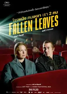 Fallen Leaves (2023) โรงหนังคนเหงา เรา 2 คน